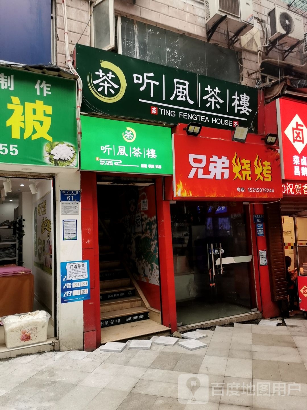 兄弟烧烤