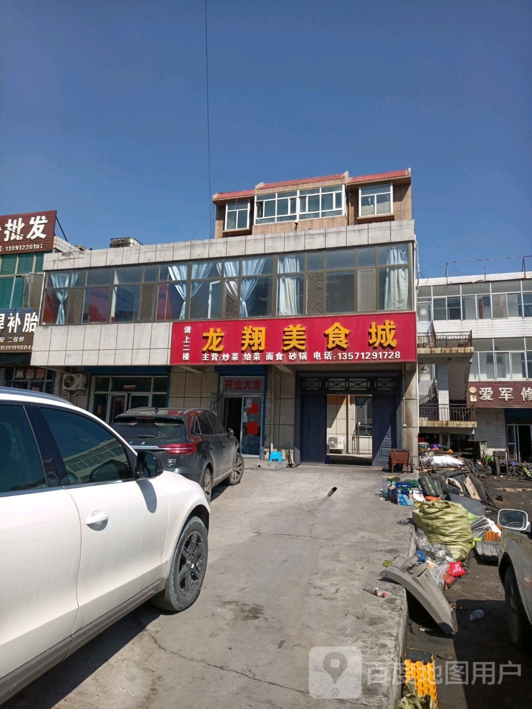 龙翔美食