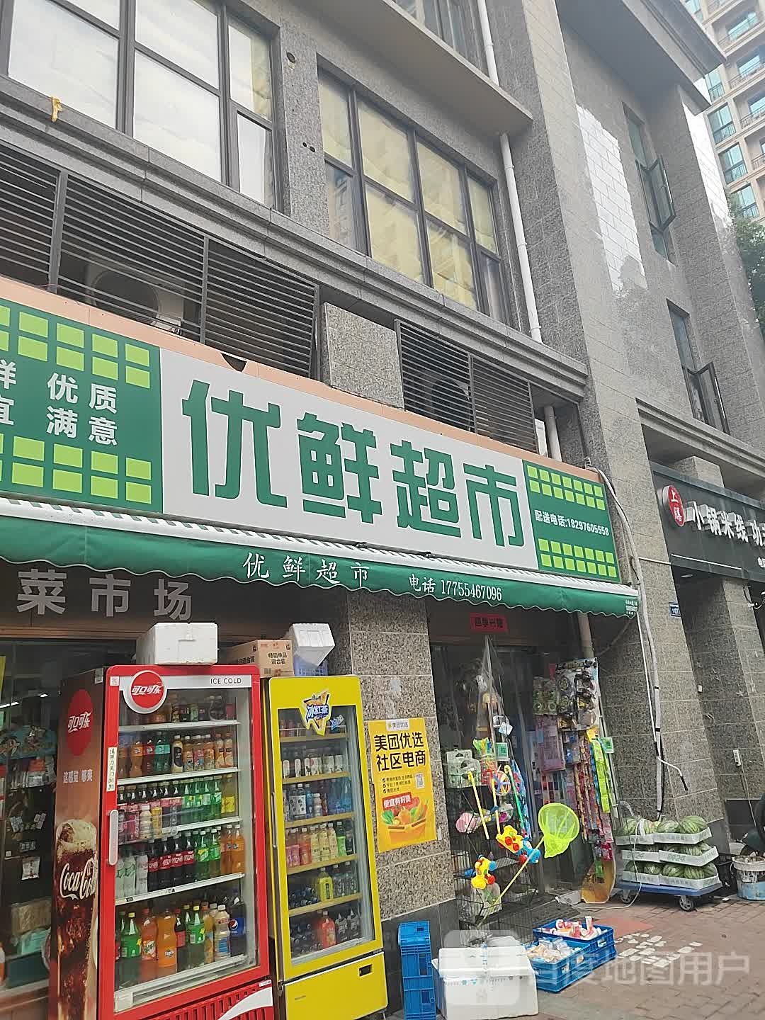 优鲜超市