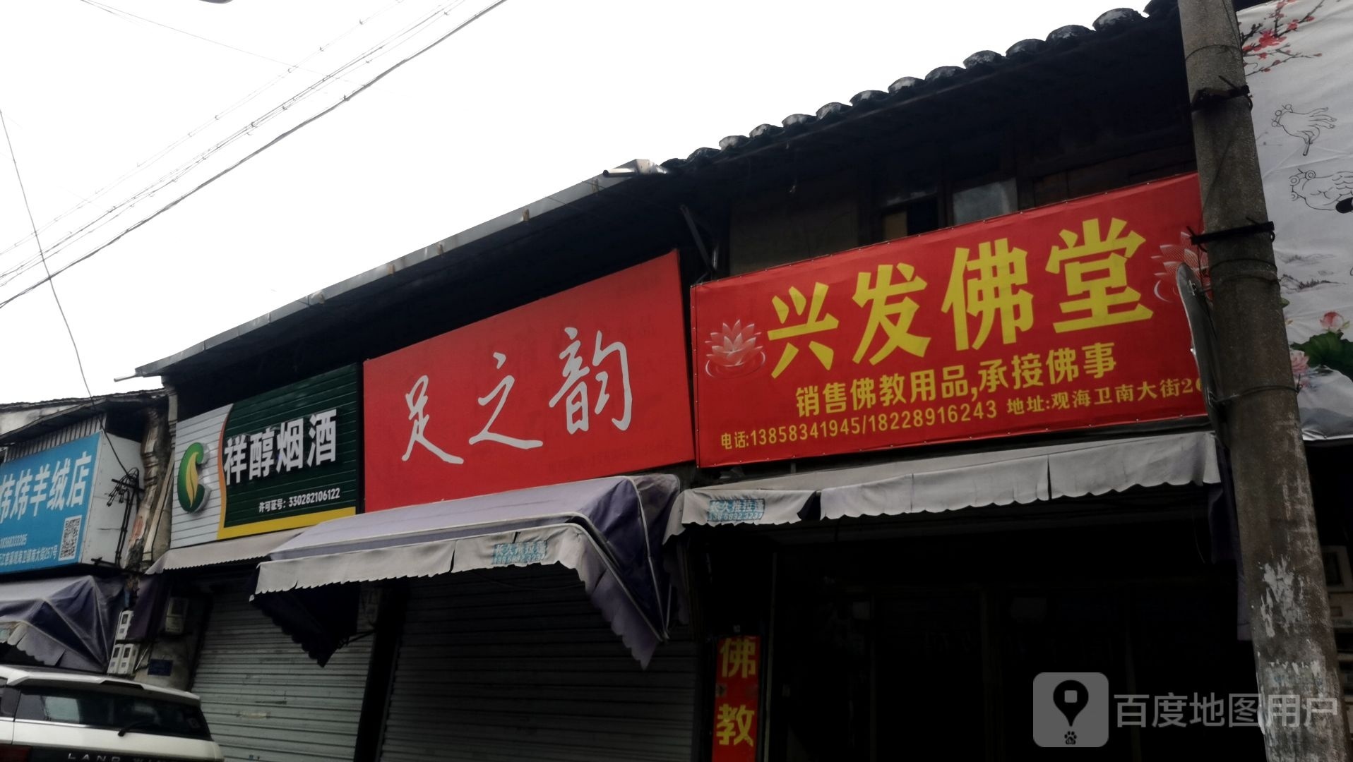 兴法佛堂