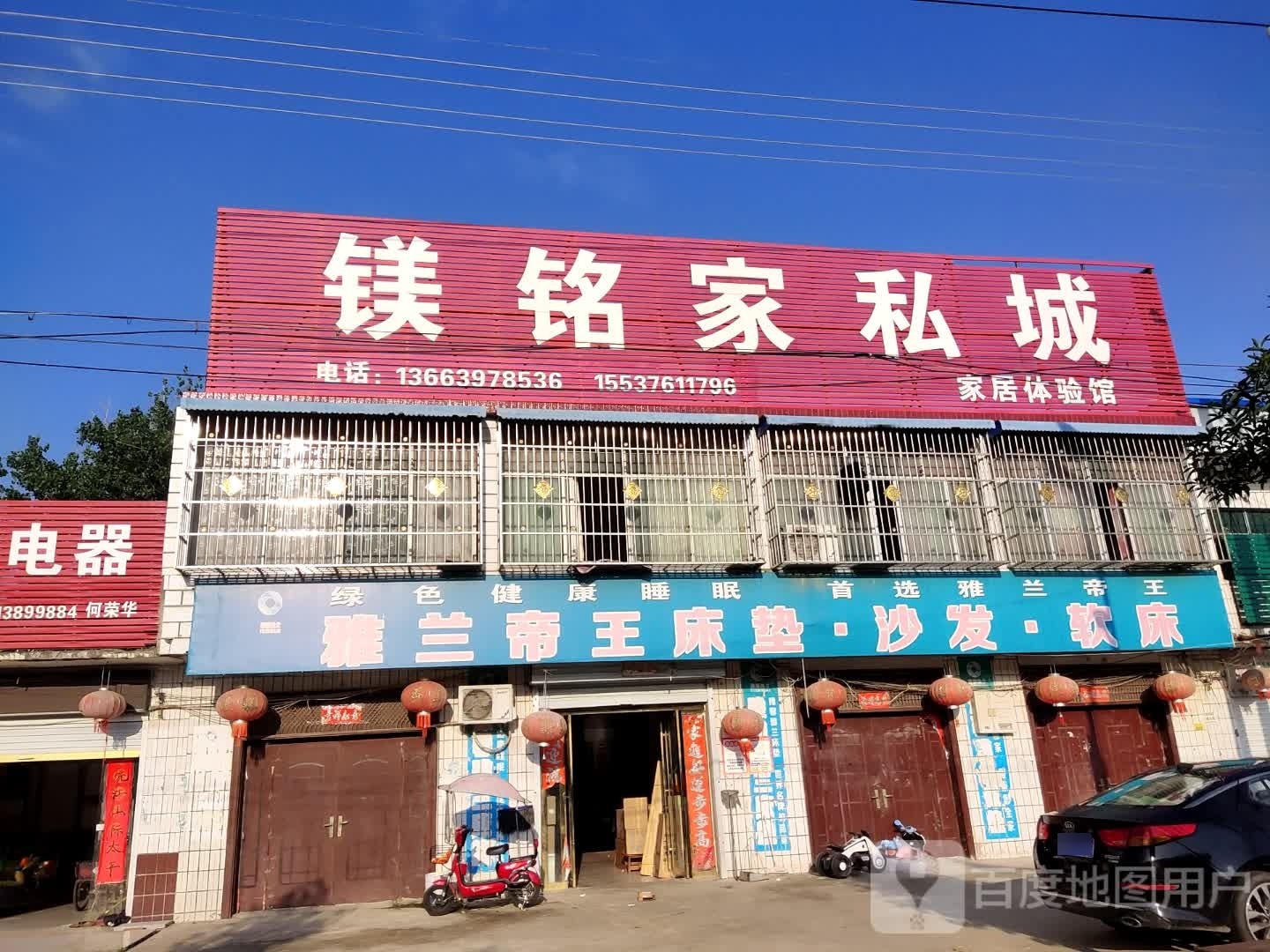 息县项店镇镁铭家私城