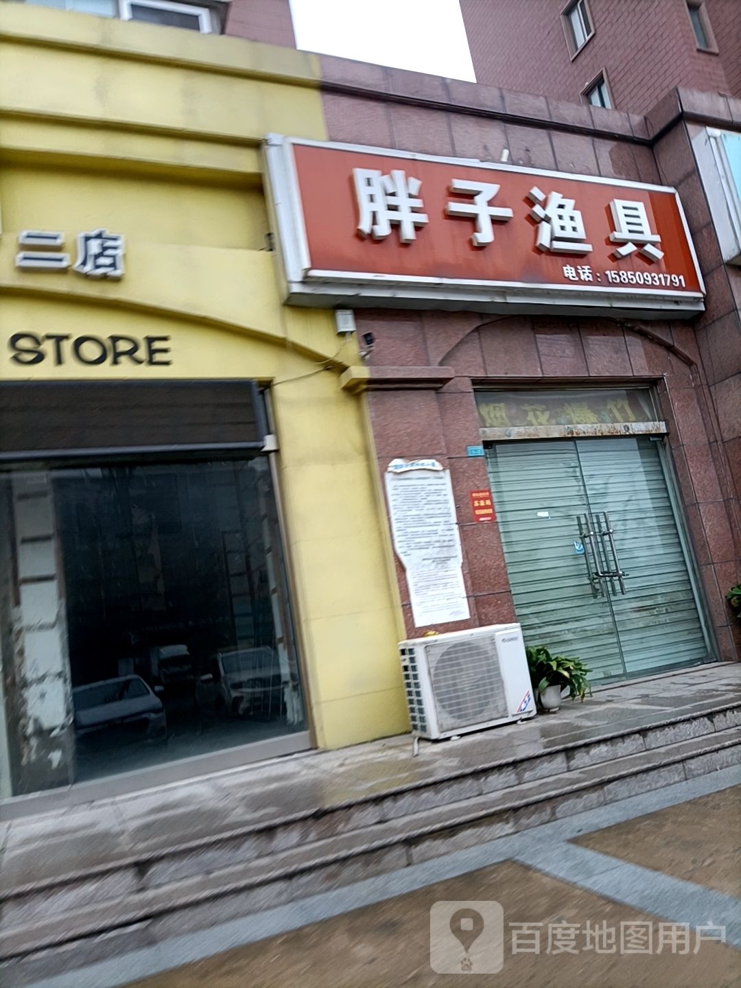 胖子渔具(众兴西路店)