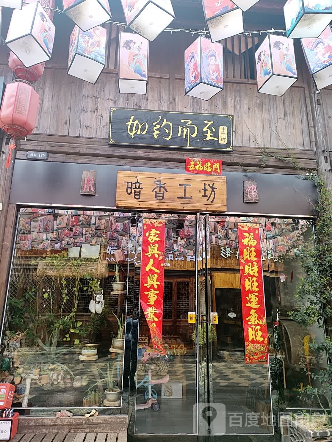 砼蕤暗香寻工坊