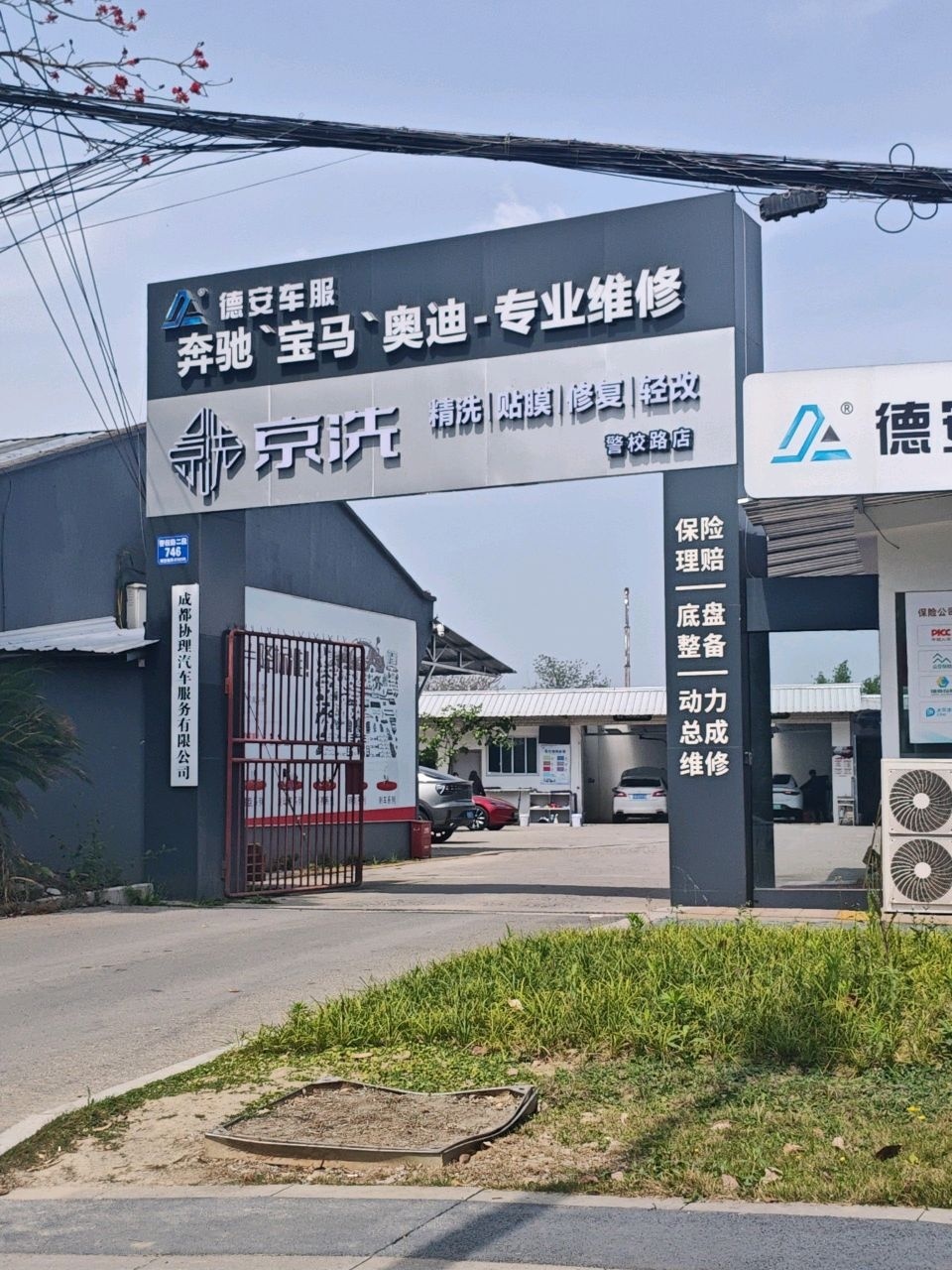 成都协理汽修