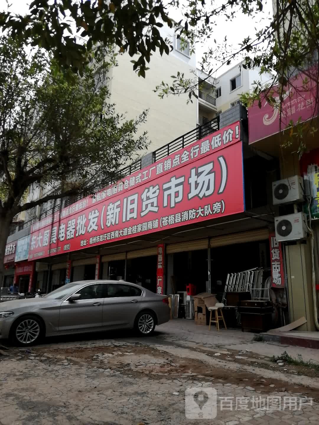 东大厨具电器批发(新旧货市场)