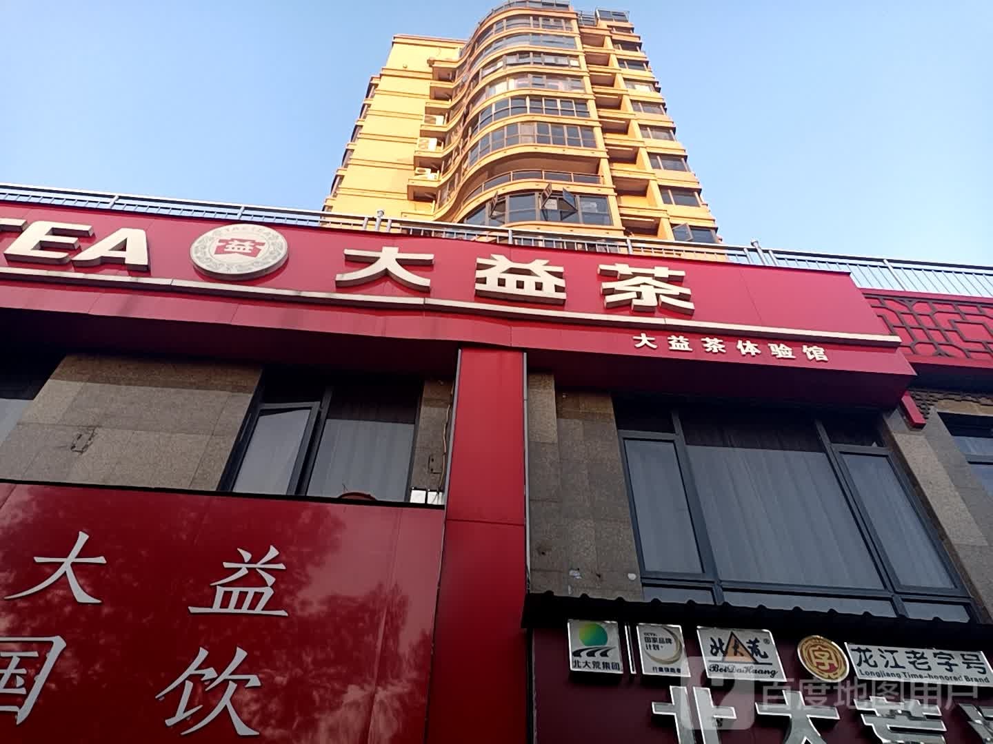 大益茶体验馆(体育馆路店)