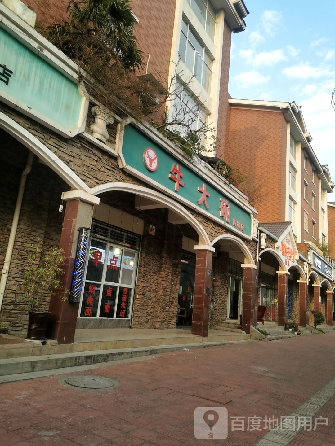 垃牛碗亟淦大西城店(迎霞路店)