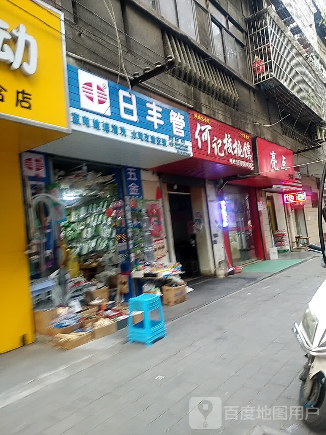 家电维修清洗水电改造安装