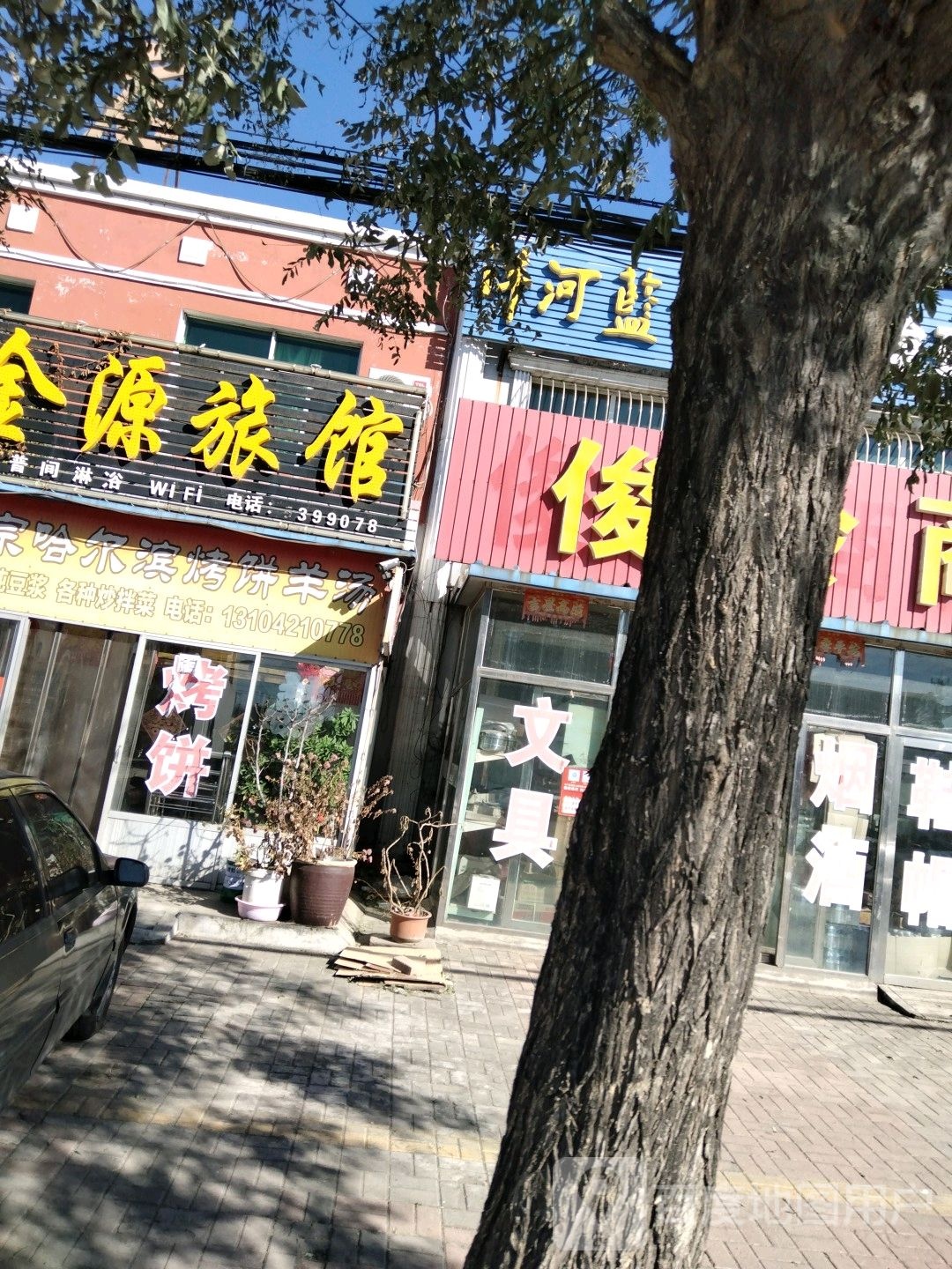 金源旅馆(庄林线店)