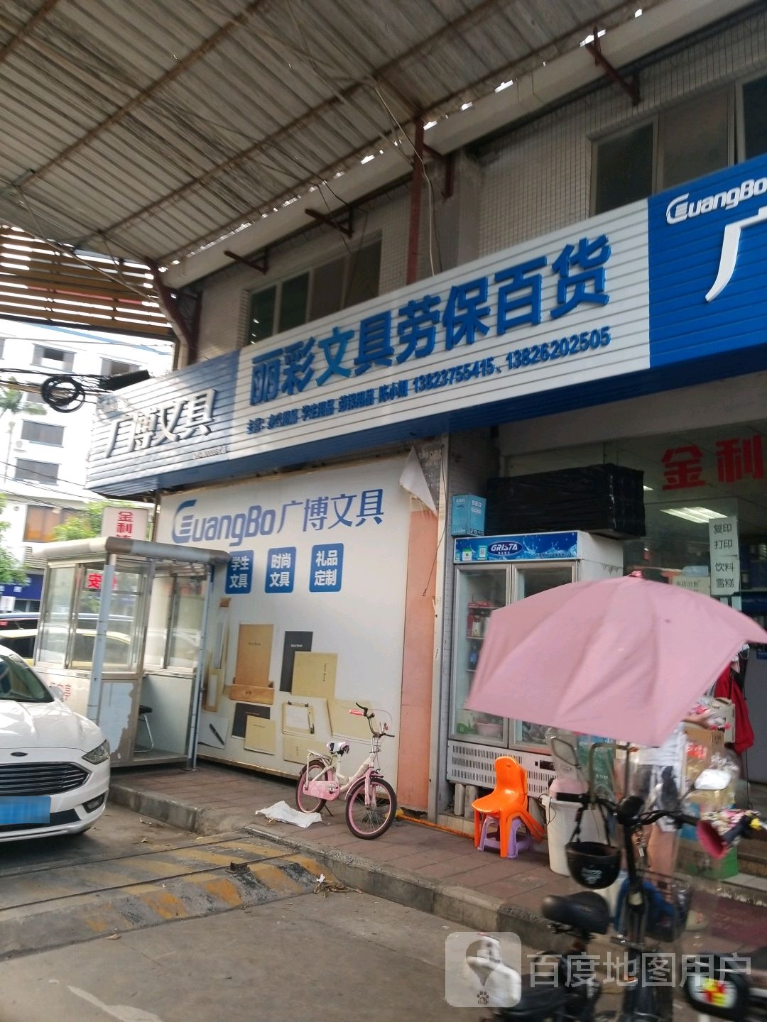 丽彩文具百货