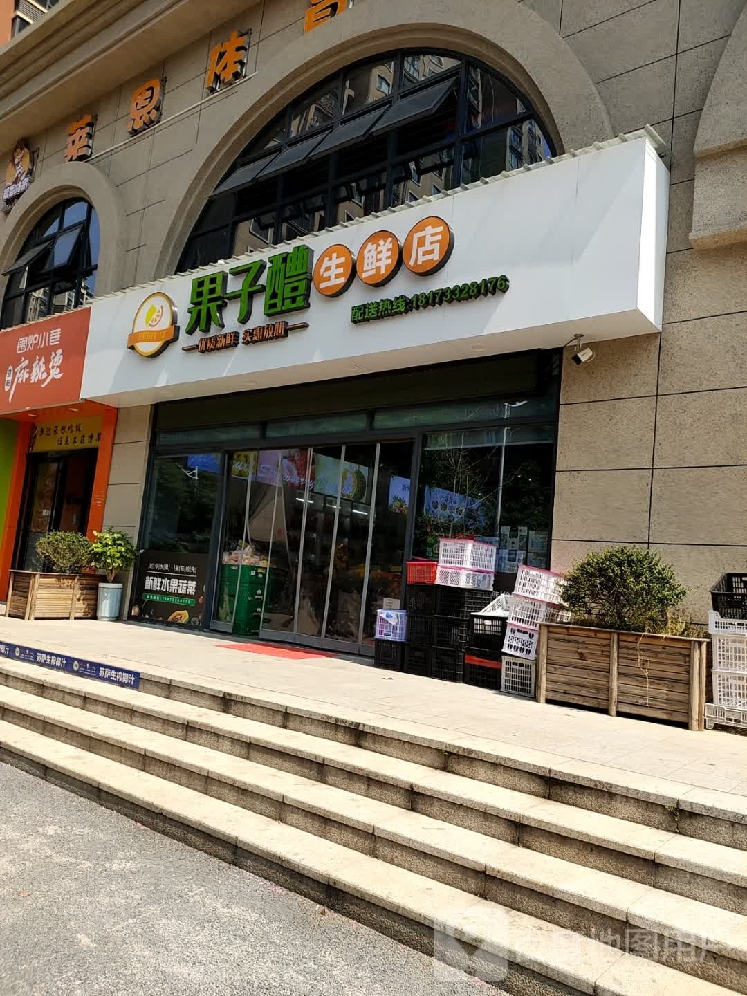 果子醴生县店