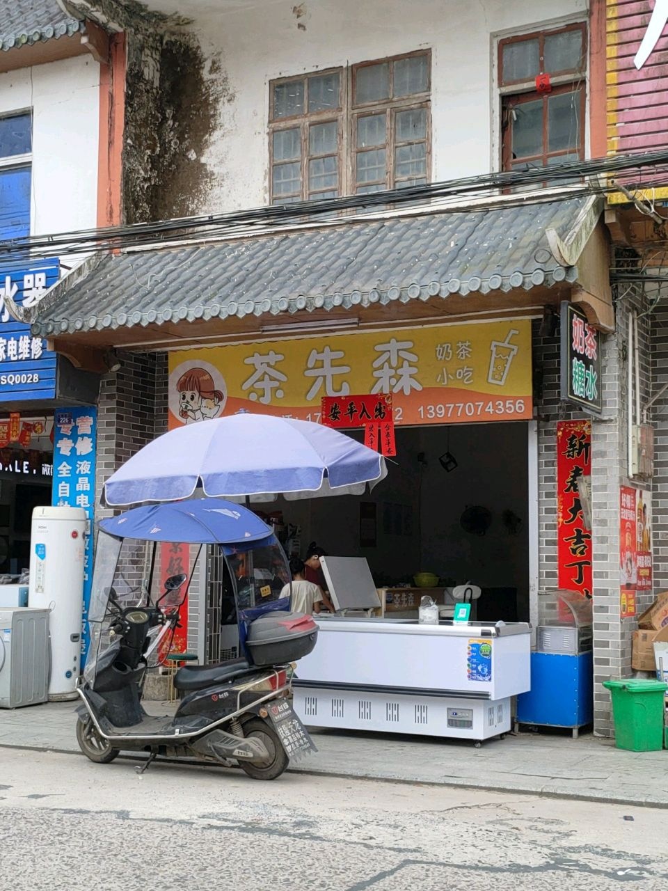 茶先森奶茶