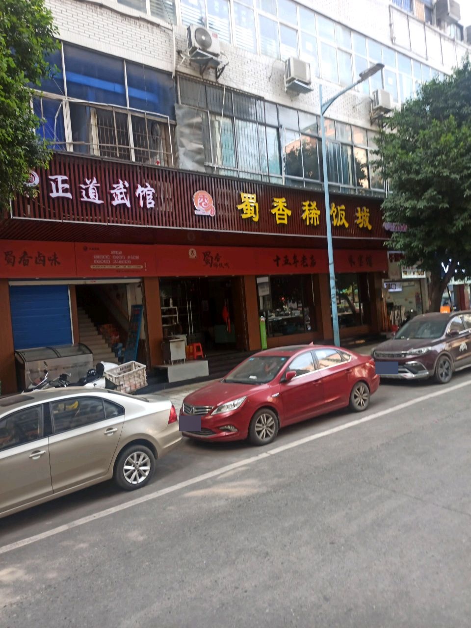 正道武馆(朝阳西路店)