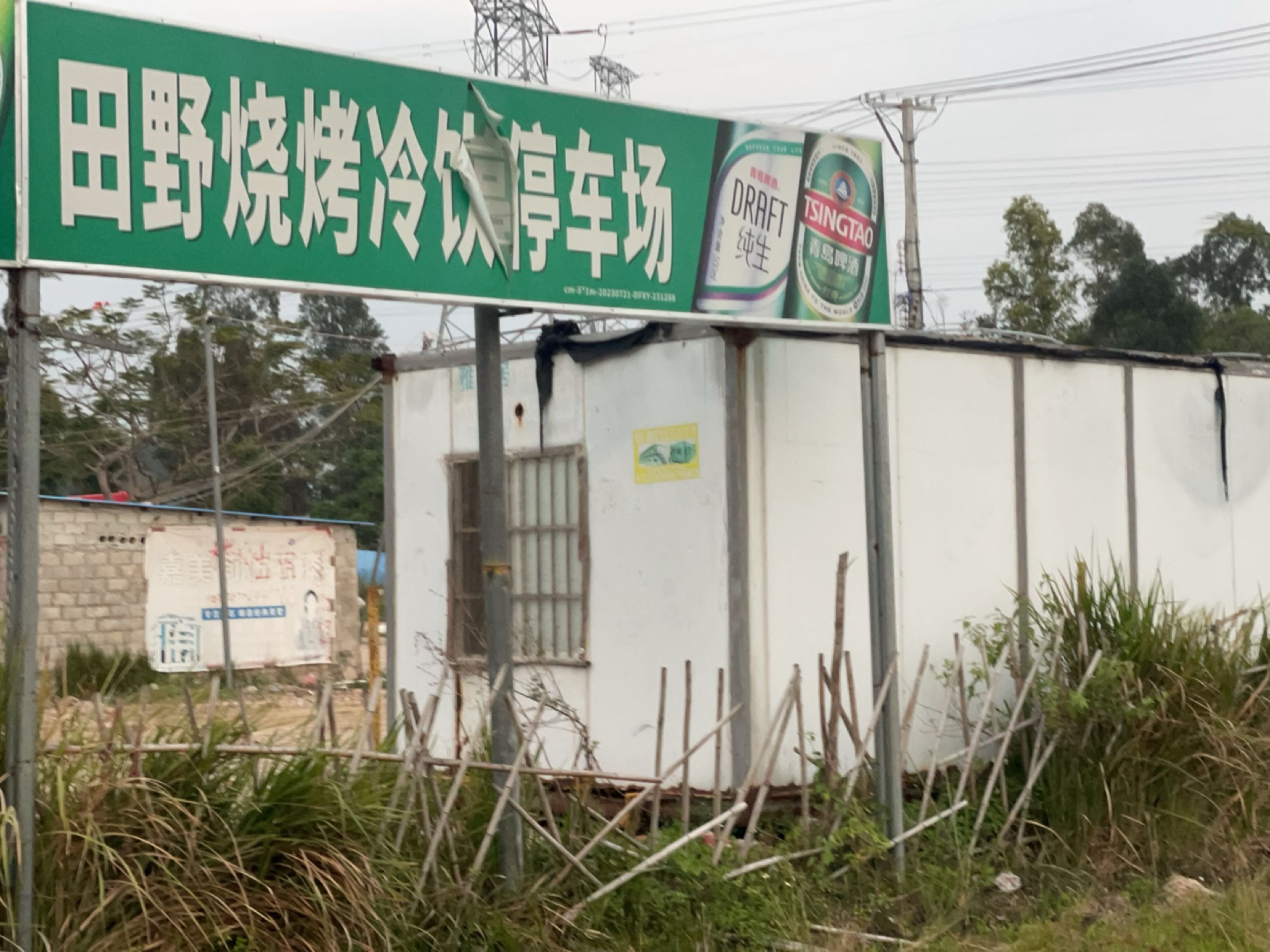 田野露营烧烤冷饮