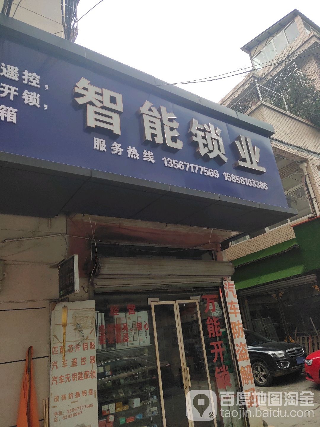 智能锁业
