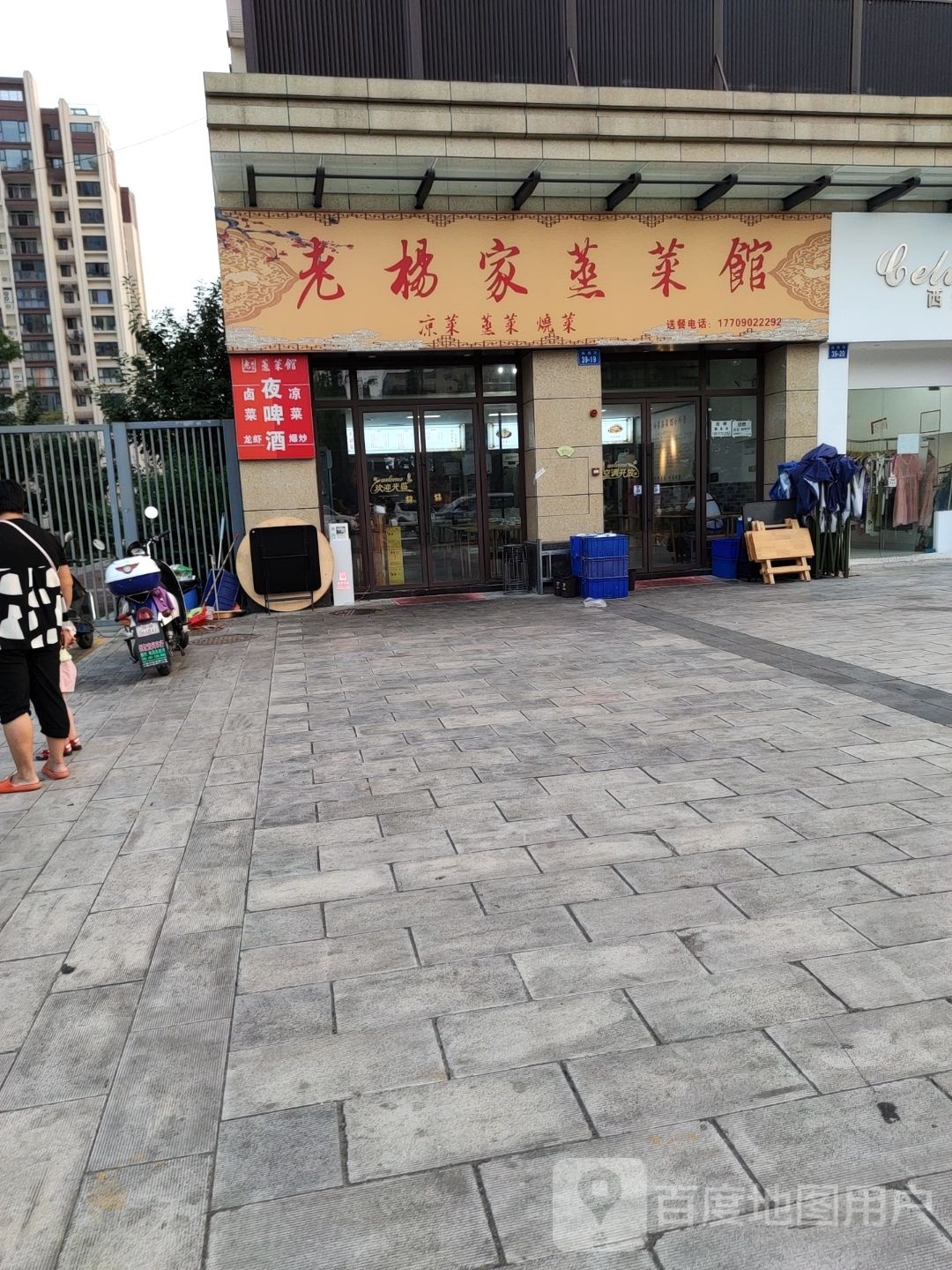 老杨家中菜馆(时代龙城店)