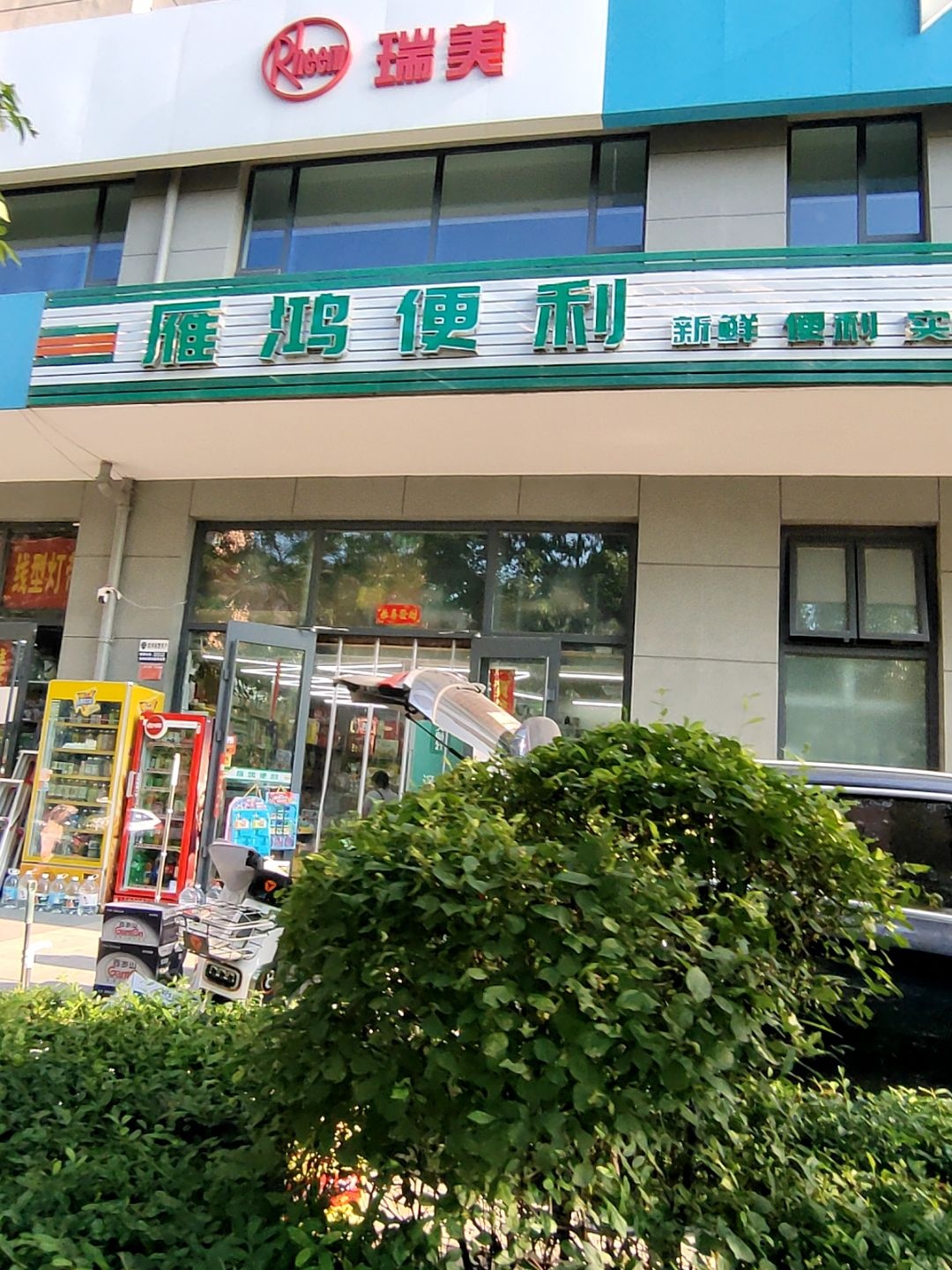 雁鸿便利(雁门公园店)