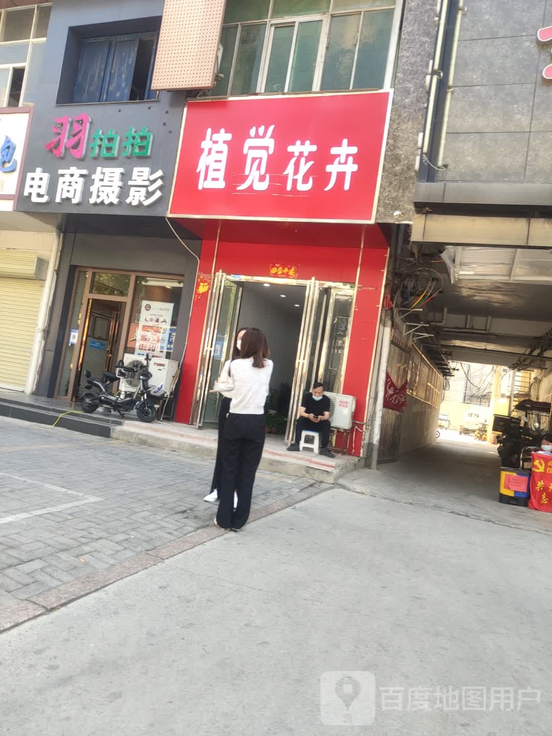 植觉花卉