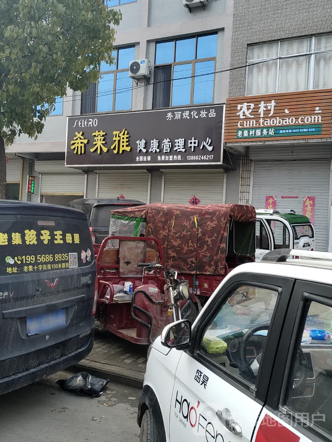 希莱雅健康管理中心(南大街店)