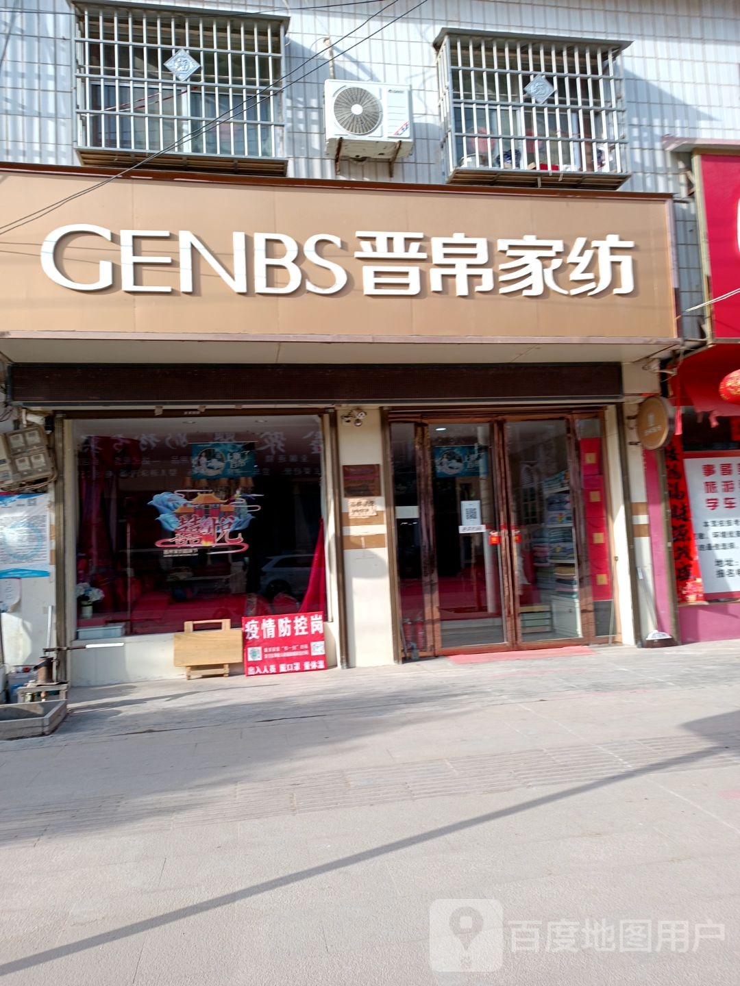 汝南县南余店乡晋帛家纺(行政街店)