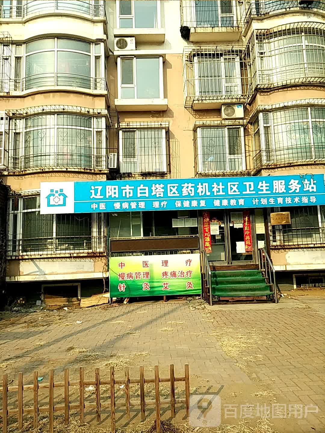 胜利街道药机社区卫生服务站