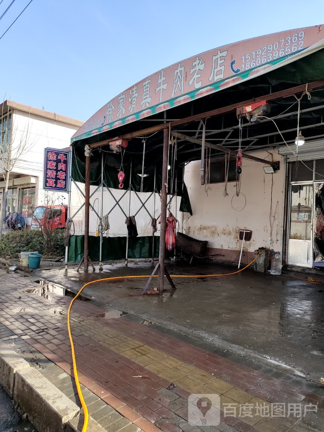 徐家清真牛肉老店