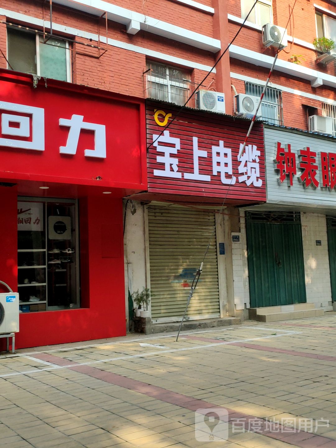 宝上电缆(伏牛路店)