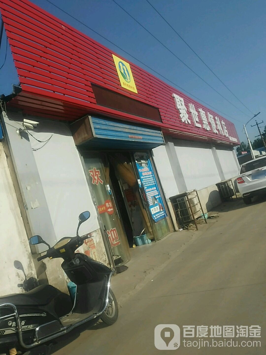 聚世惠便利店(舒城县广厦店)