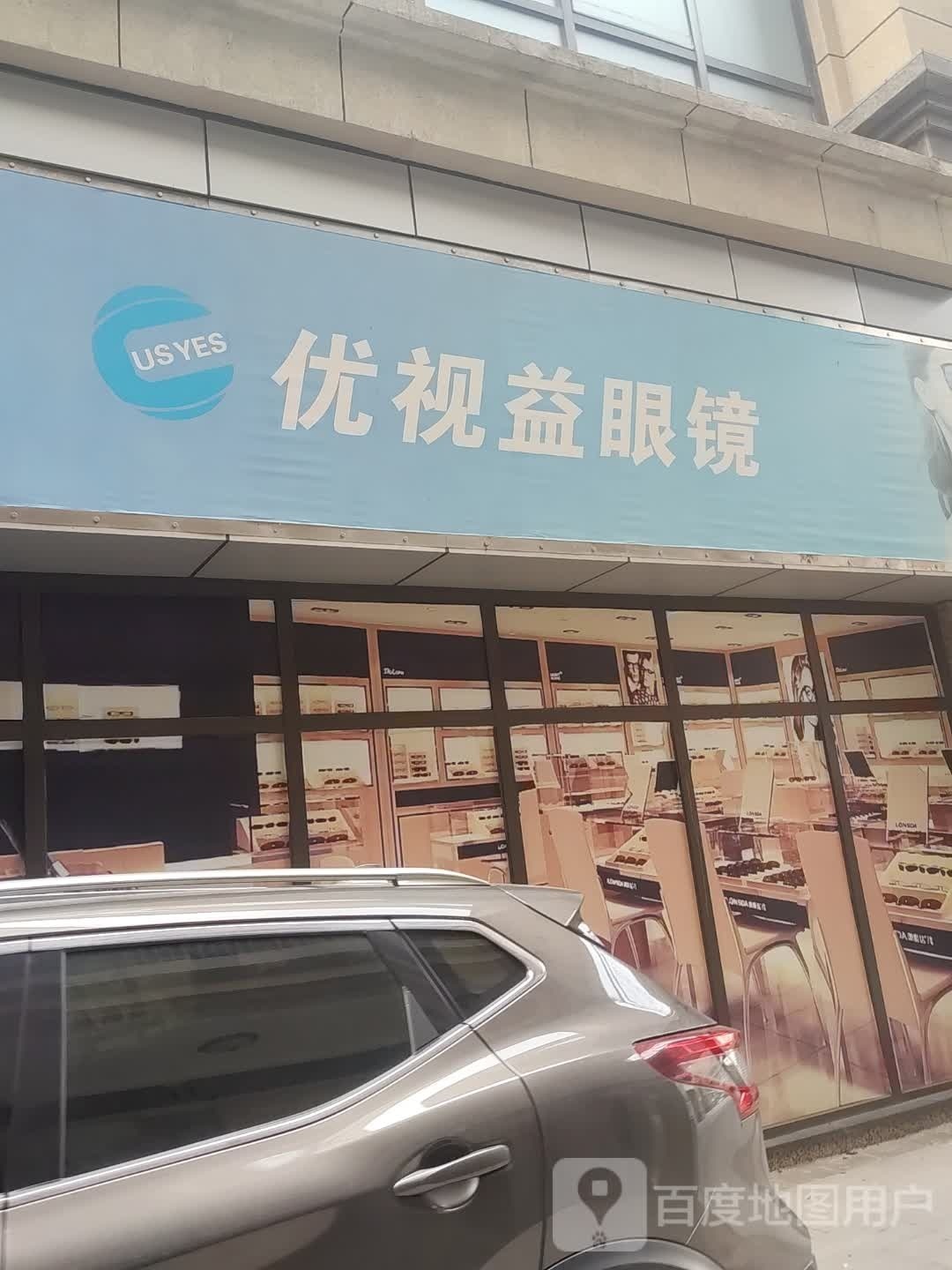 优视益眼镜(南阳路店)