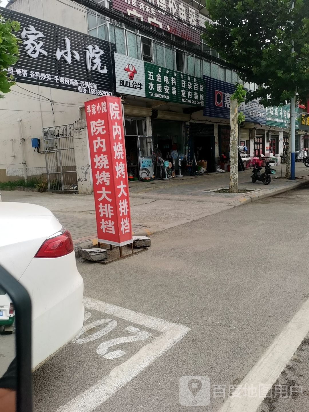 五金电料日杂百货