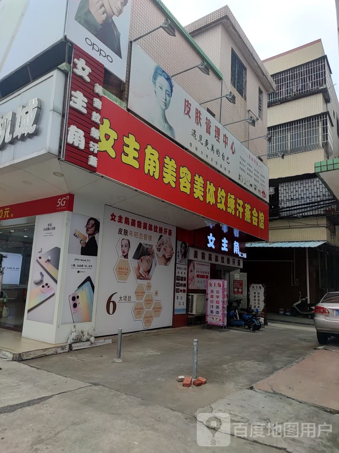 女主角(江杜中路店)