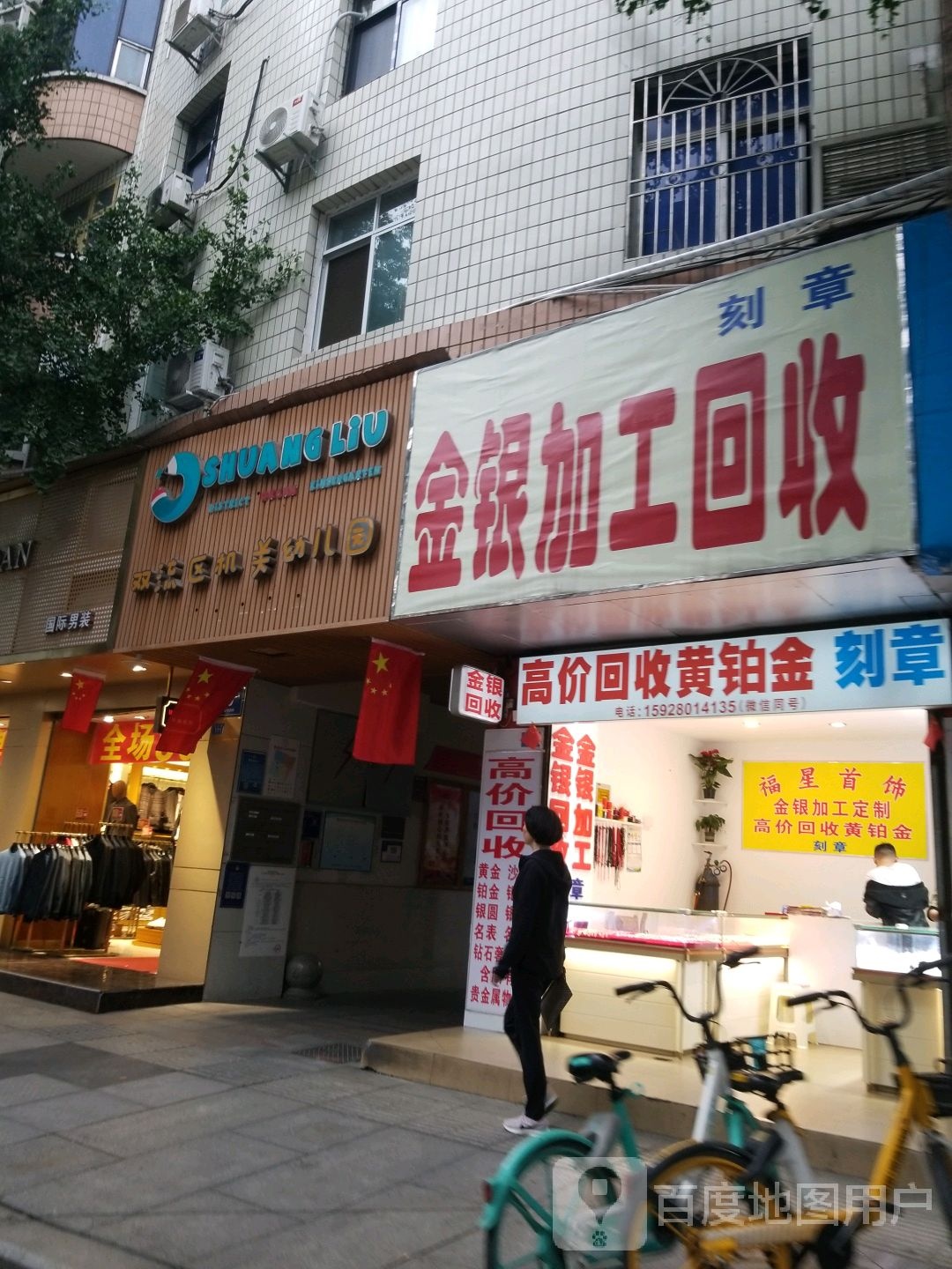 金银加工回收