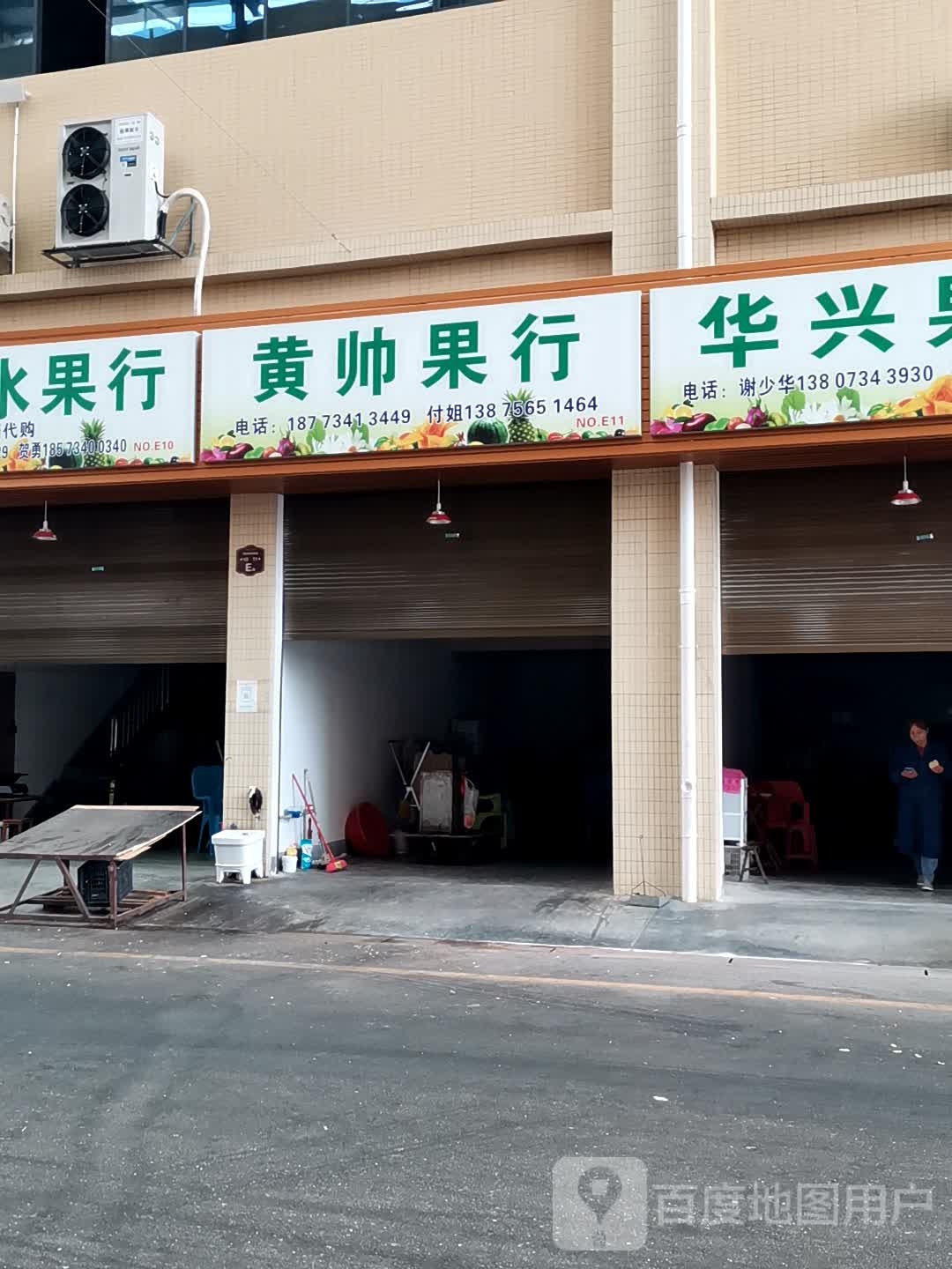 黄帅果行