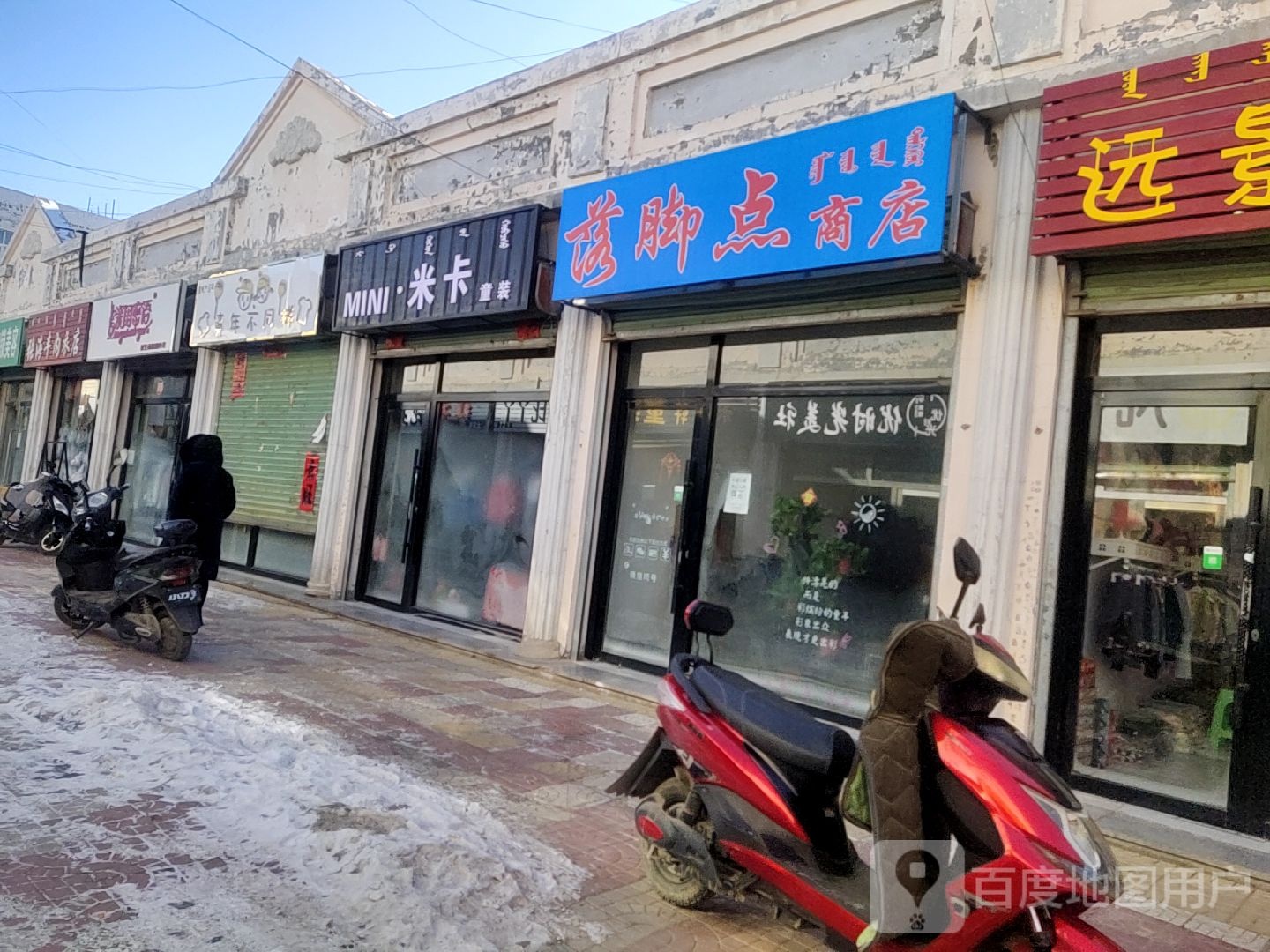 落脚点商店