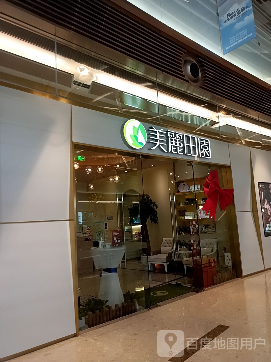 美丽田园(丁香国际商业中心店)