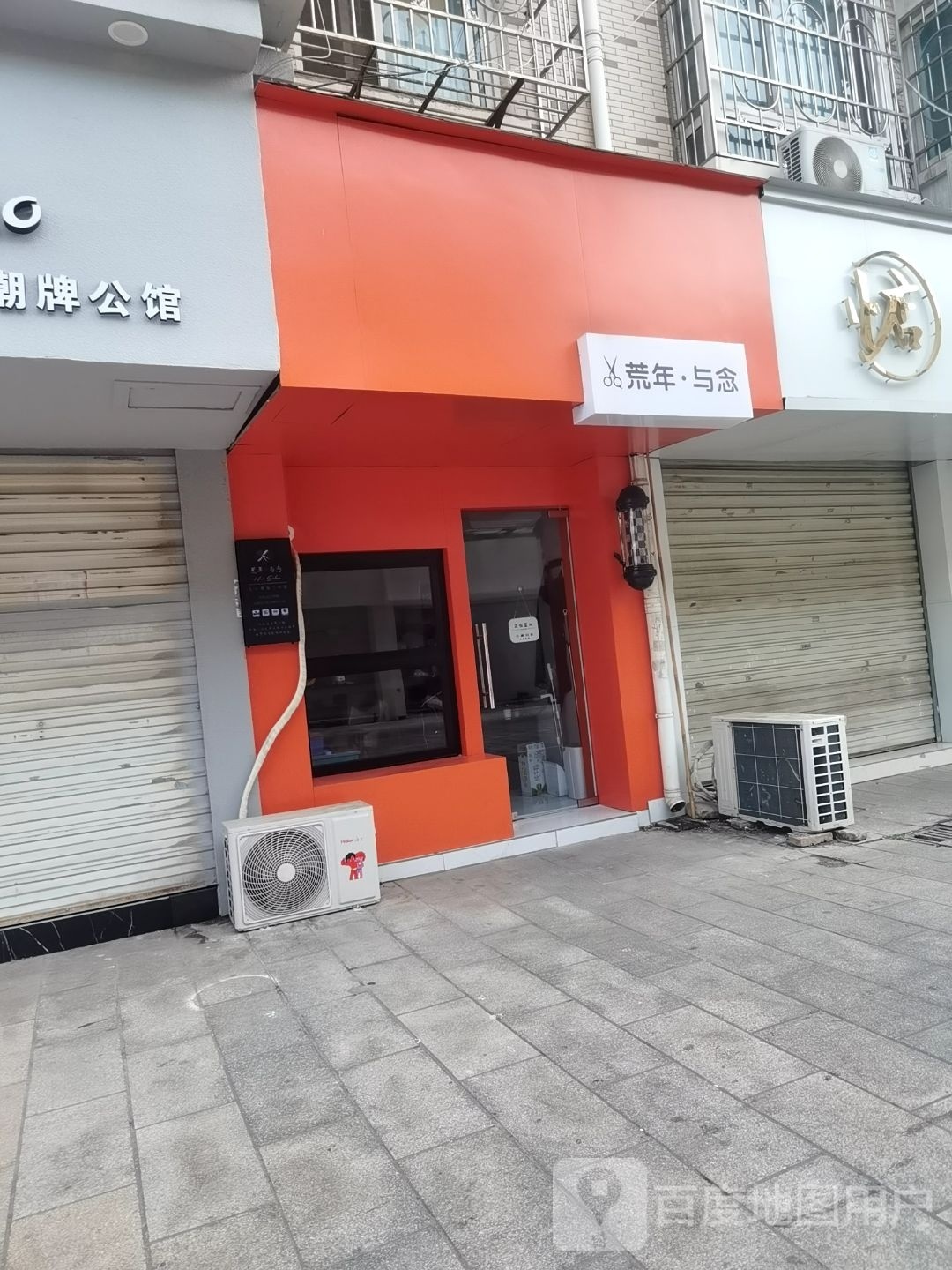 荒年与念