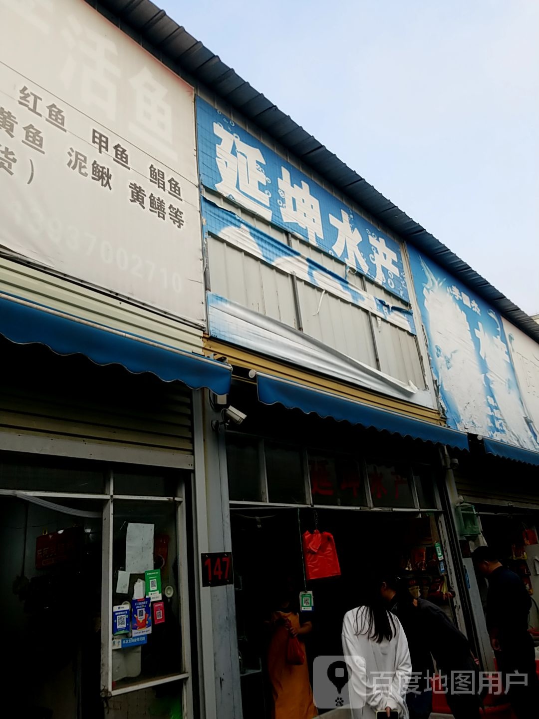 延坤水产