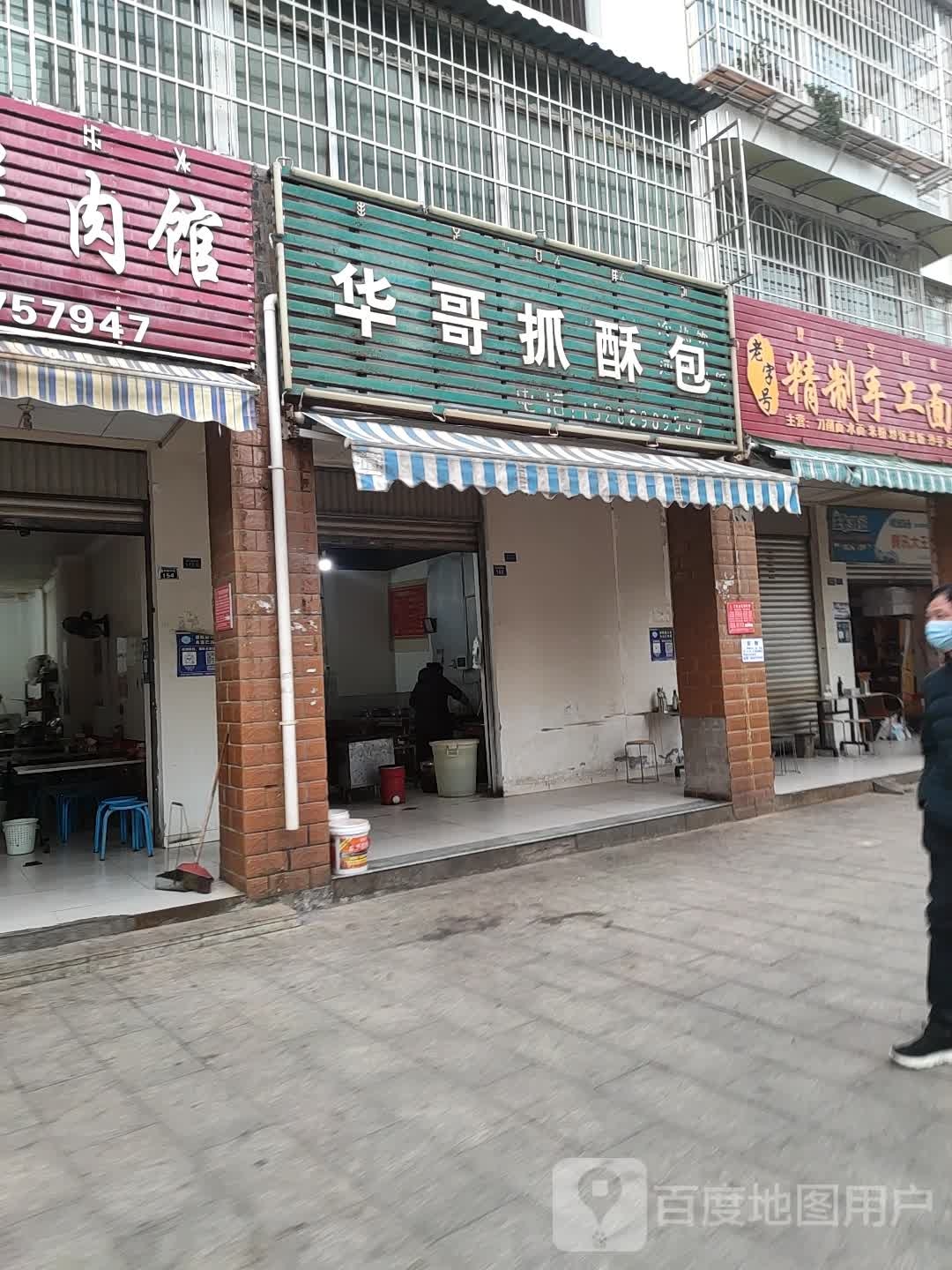 老子号精制手工面馆