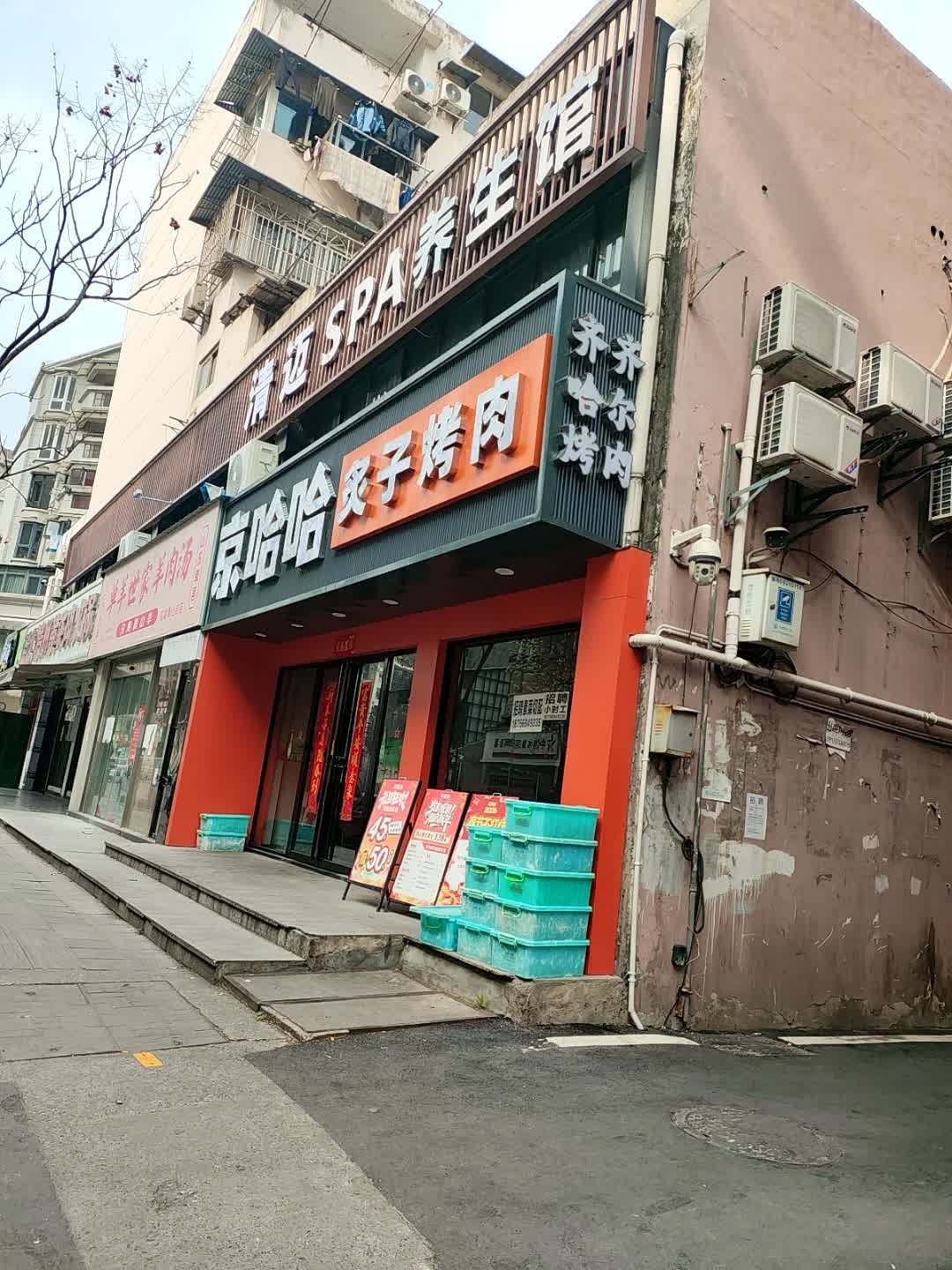 耳的畅来SPA养生馆