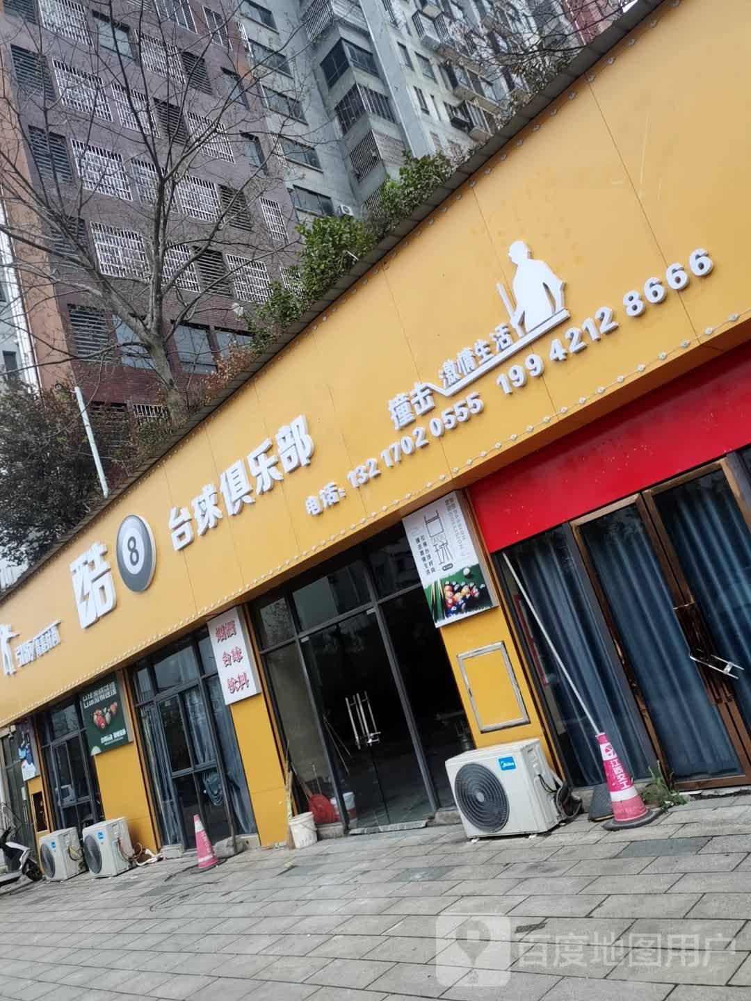 酷8台球俱乐部