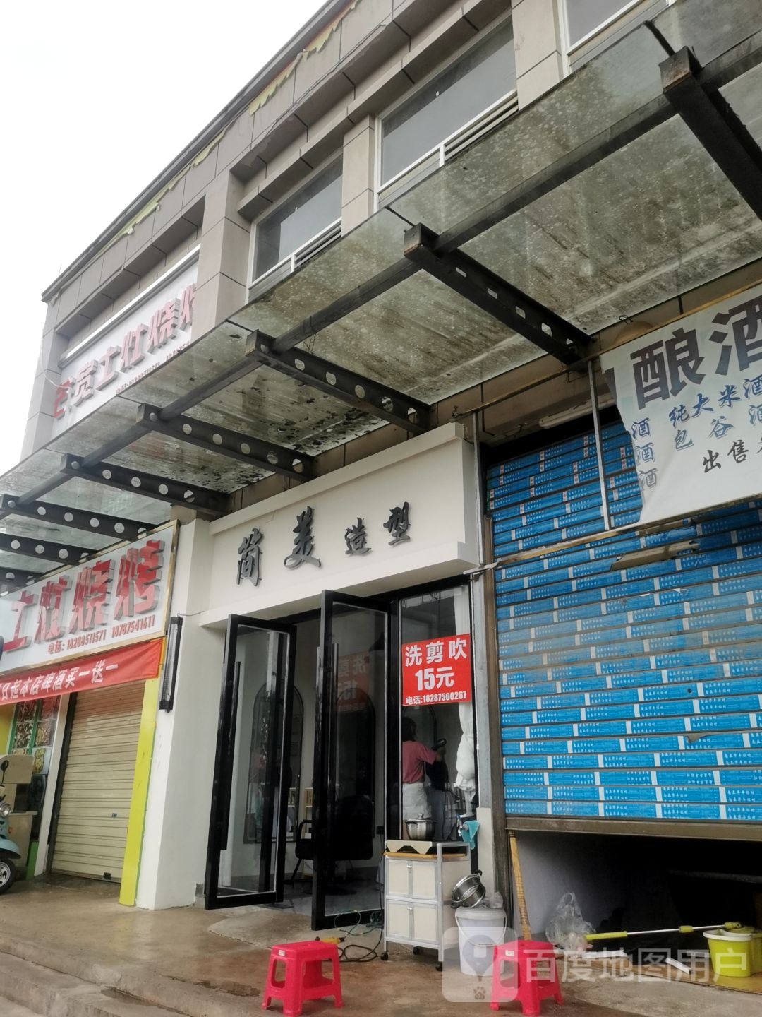 简美造型