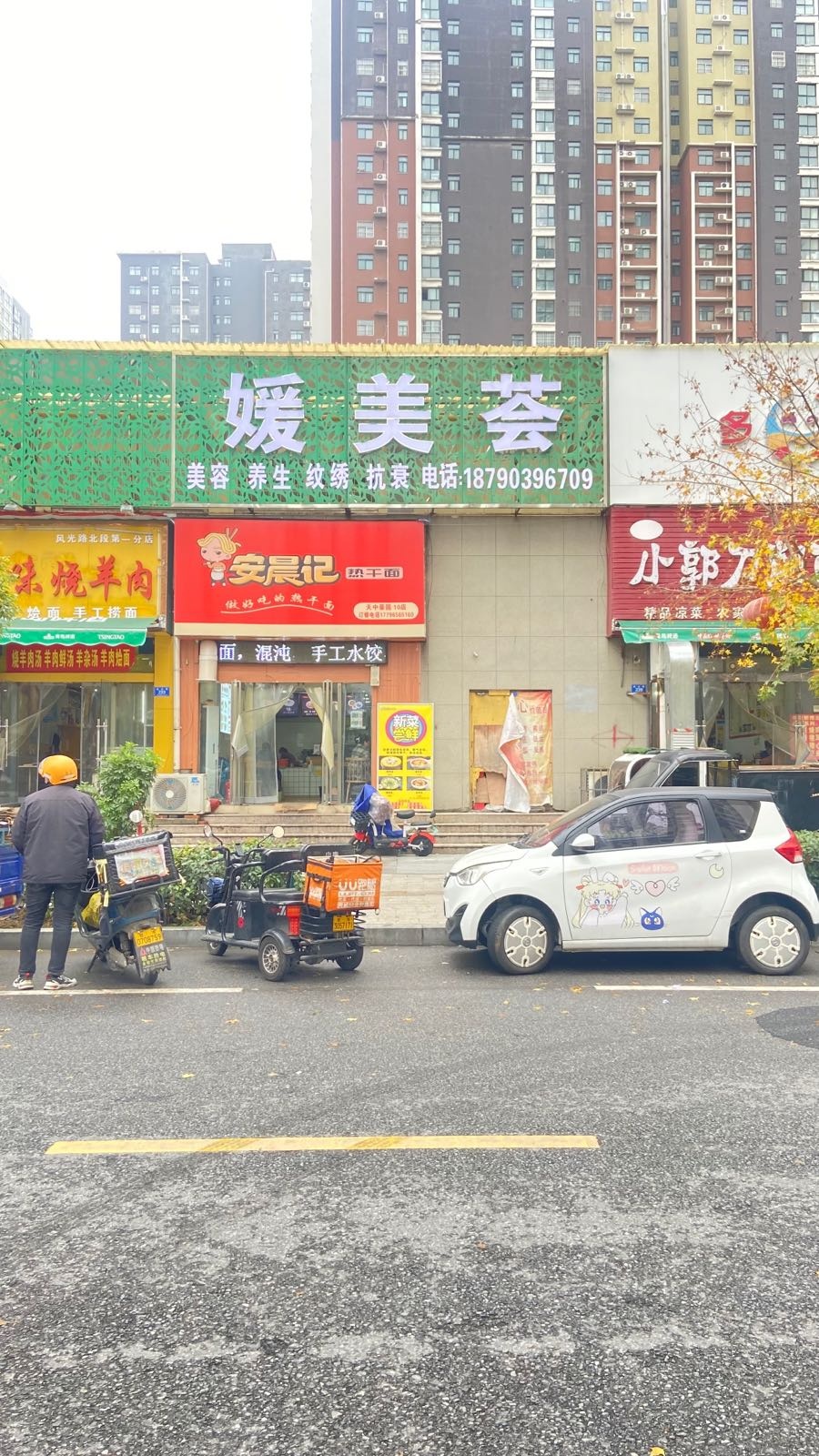 媛美慧美容(天中豪园店)