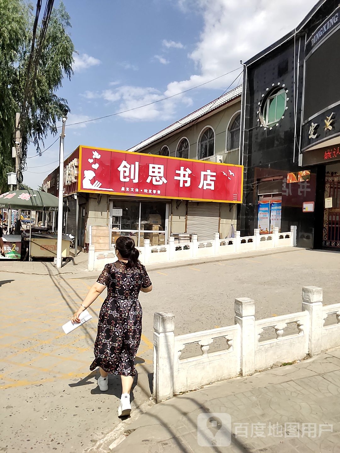 创思书店