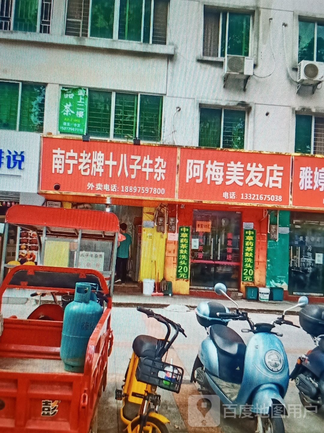 阿海五金店