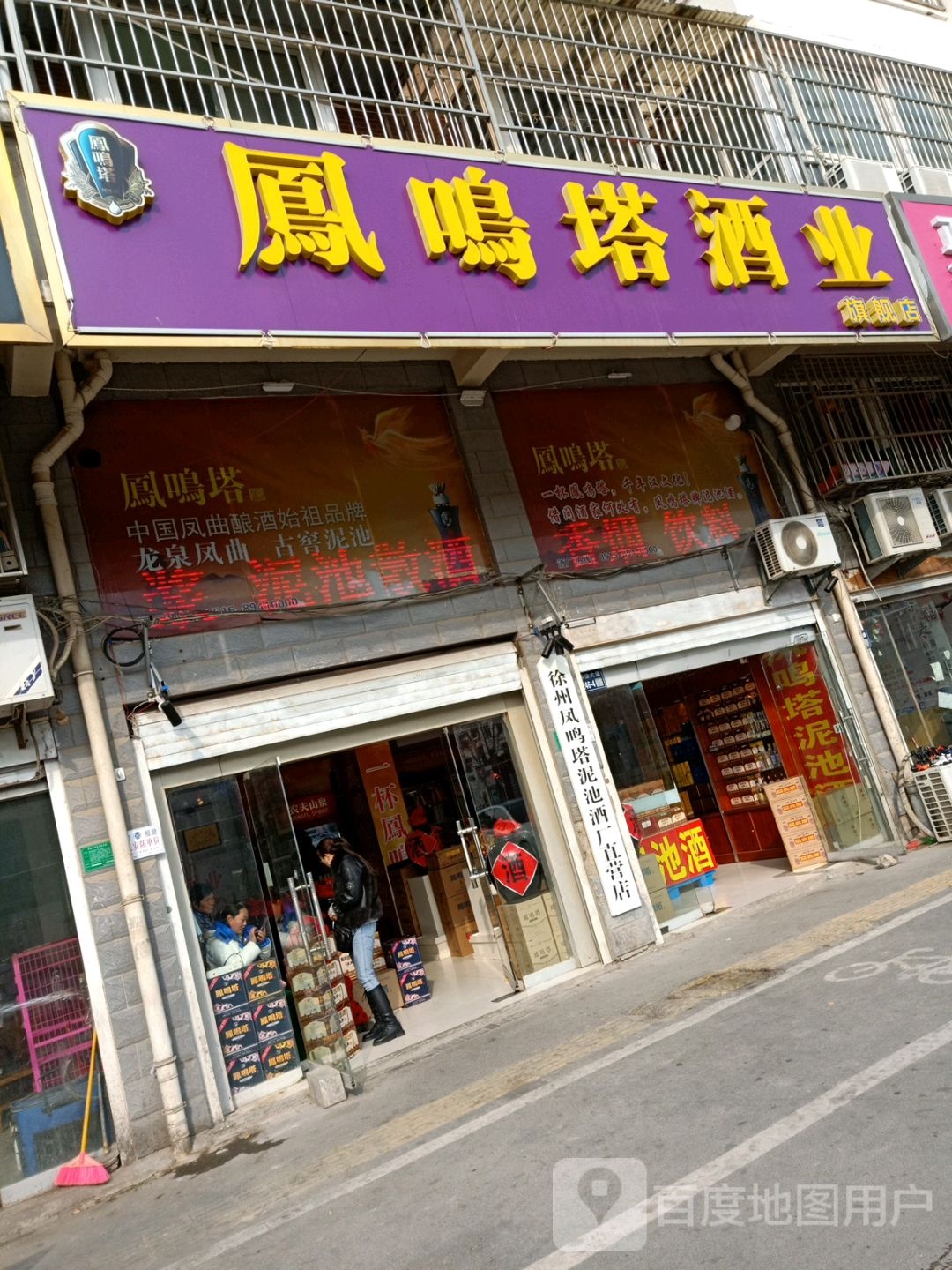 凤鸣塔酒业旗舰店(老酒厂直营店)