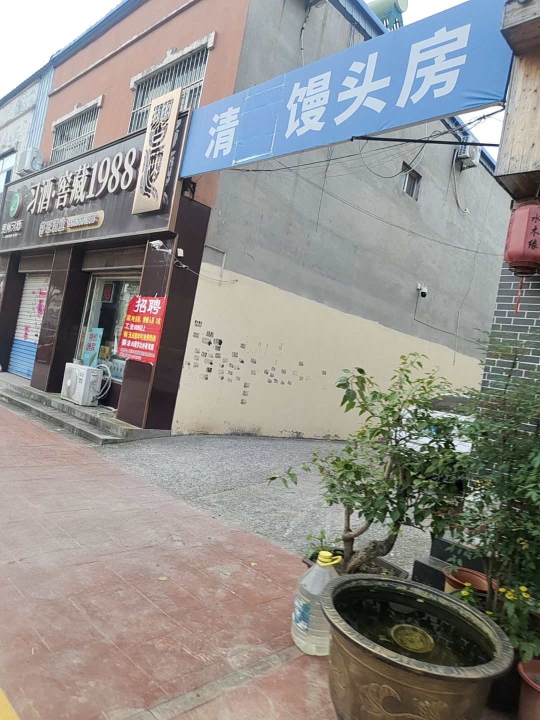 清真馒头房