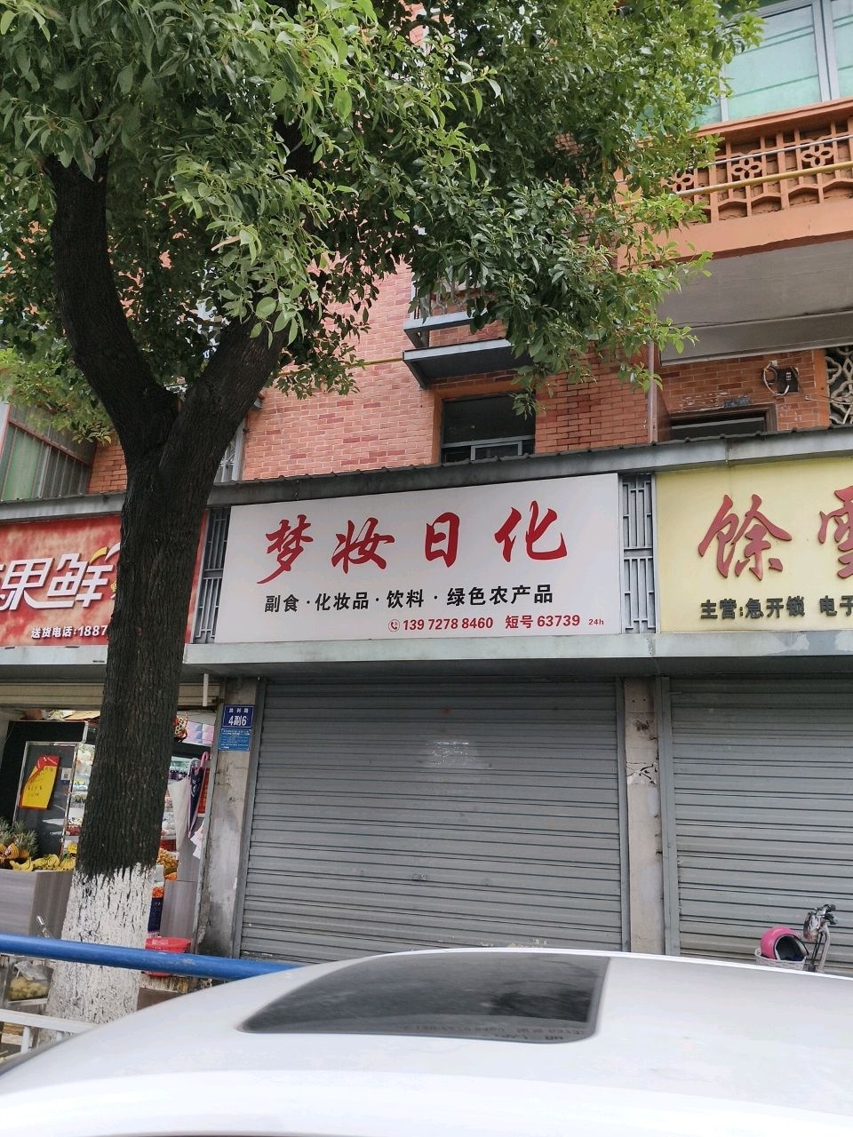 徐雪龙补鞋店