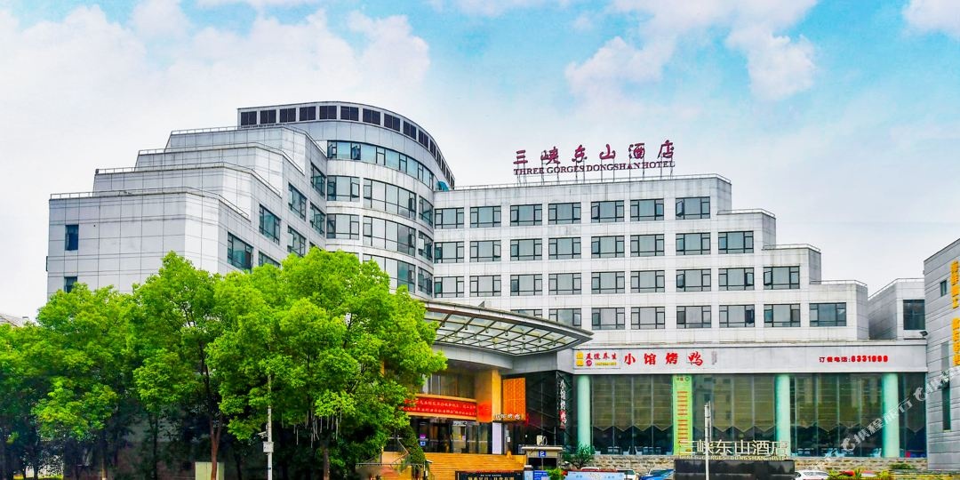 三峡东山酒店宜昌水悦城店