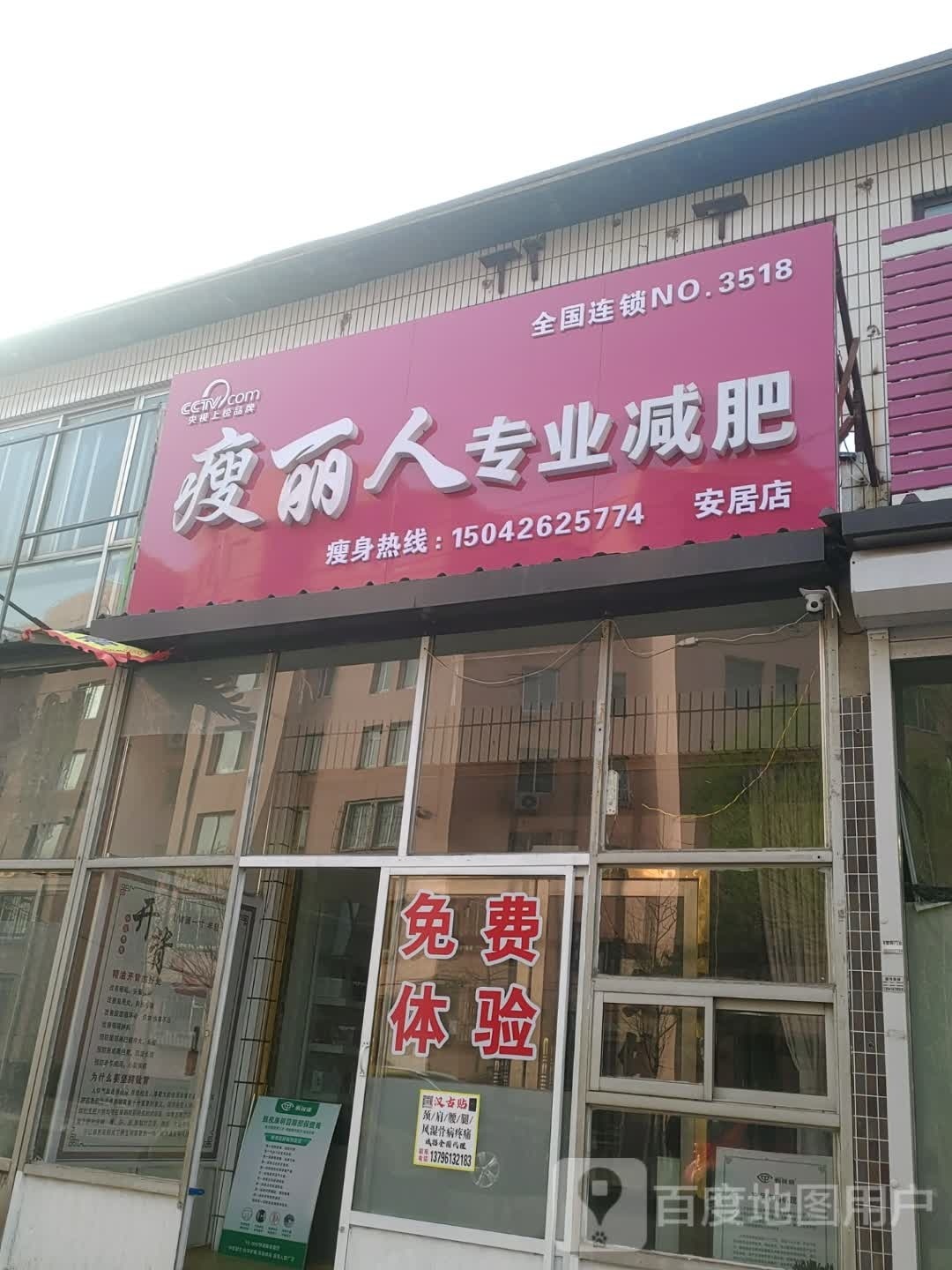 瘦丽人专业健身(安居店)