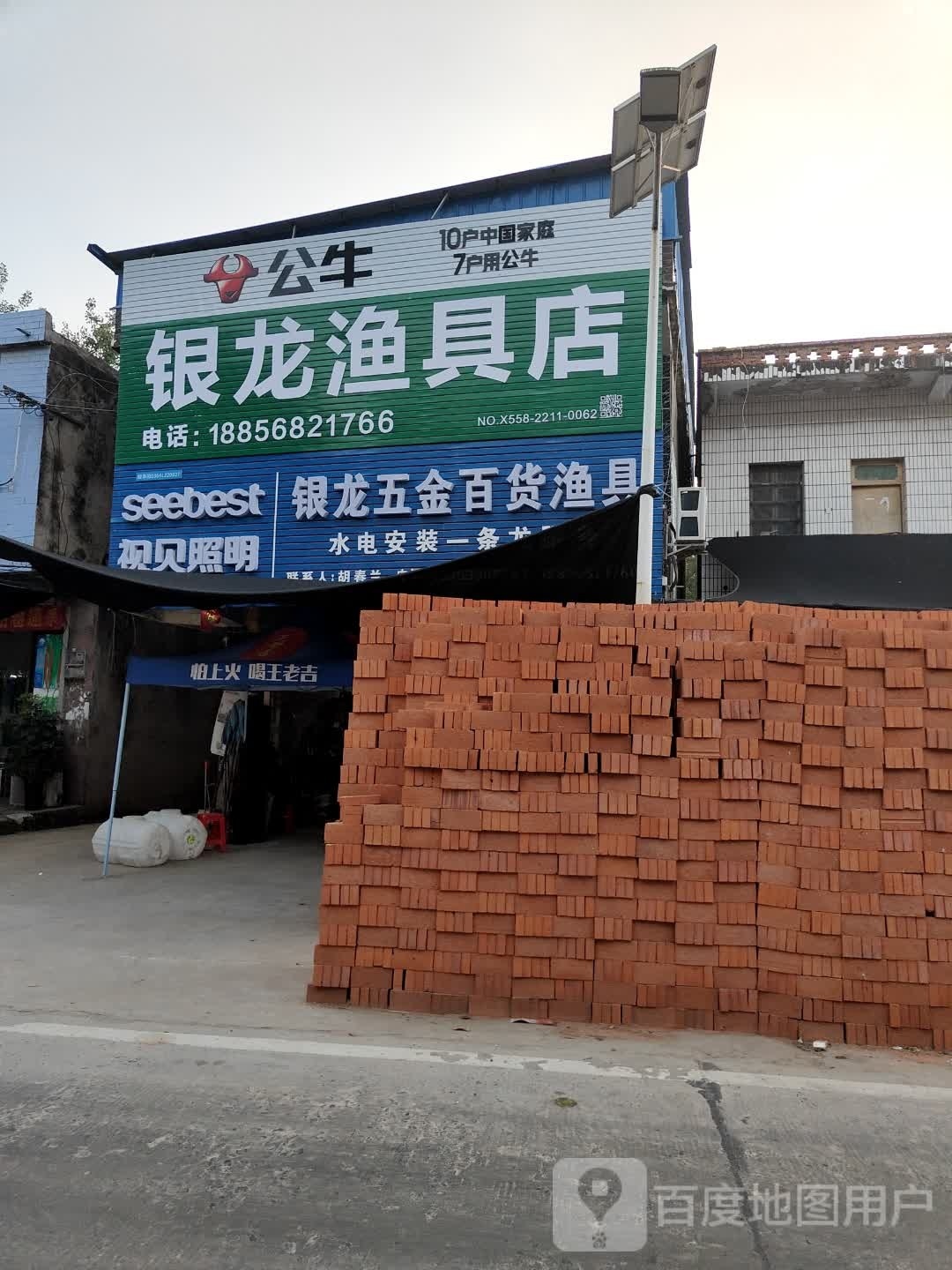 银龙渔具店
